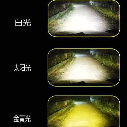 车LED大灯三色前大灯3570灯珠3000K430K00600汽TCYTAO车le汽d大灯