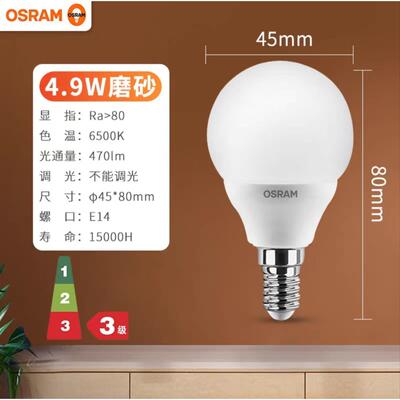 欧小司朗光源ld3.3W 5W 灯泡 E27e室E14螺口球泡P型3.3W4.9W内照