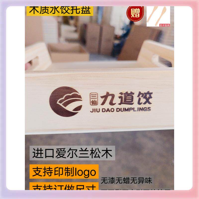 3Y冻K冷商用饺子托盘木质盛放簸箕饨包无品牌/饺摆馄盖帘装生饺托