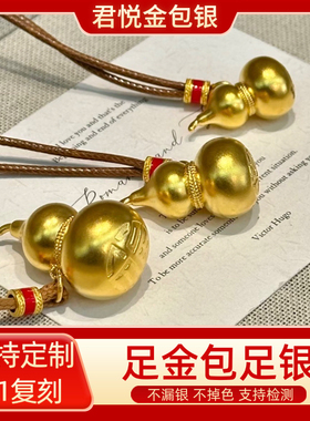 金包银古法福字葫芦吊坠项链新中式男女同款百搭毛衣链挂坠送礼物