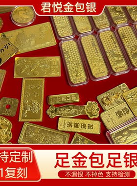 金包银仿真金条元宝摆件足银收藏送礼投资金条可定制做投资送礼品