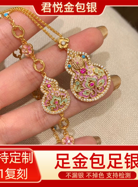 金包银新中式珐琅葫芦吊坠项链国风复古毛衣链精致锁骨套饰送礼物