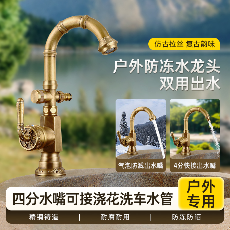 仿古户外黄铜室外洗手盆水龙头