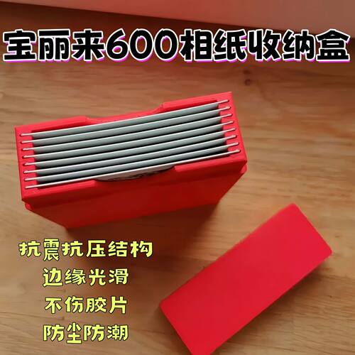 宝丽来600相纸收纳保护盒