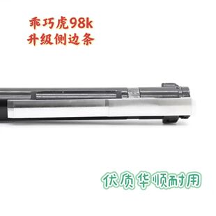 乖巧虎98k玩具拉栓桶侧条抛壳钩滑块升级金属零件改装配件弹簧卷