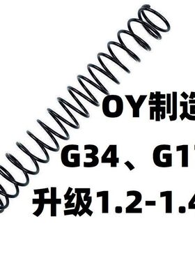 OY制造G17格洛克G34配件TTI零件G18C升级1.2弹簧金属顶杆卷毛改装