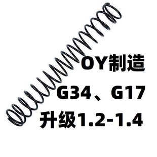 OY制造G17格洛克G34配件TTI零件G18C升级1.2弹簧金属顶杆卷毛改装