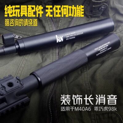 贝利格乖巧虎M40A6 98k金属装饰直插消音莫辛纳甘捷鹰msr m24配件