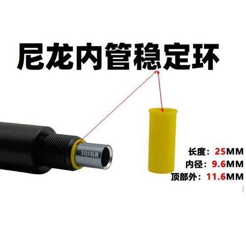 外11尼龙内管稳定环直插金属外管稳定套精击SLR司马M4司骏锦明416