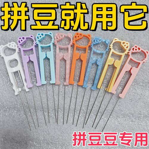 拼豆豆专用笔可爱拼豆笔