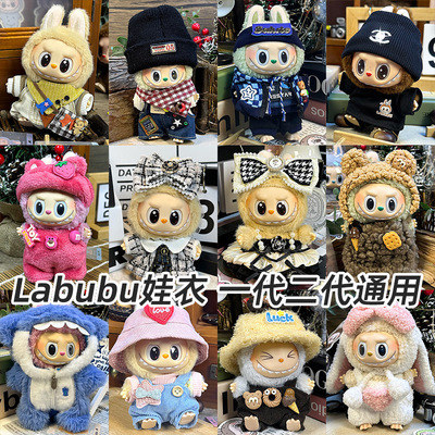 跨境labubu娃衣衣服派对盲盒公仔玩偶娃娃配饰拉布玩具服饰