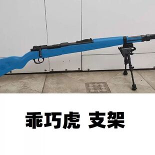 䶮虎乖巧虎98k改装战术导轨卡槽夹具蝴蝶两脚架支架零件配件外管