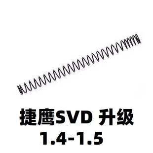 儿童玩具捷鹰抛壳软弹SVD升级加强1.4弹簧1.5金属零配件模型活塞