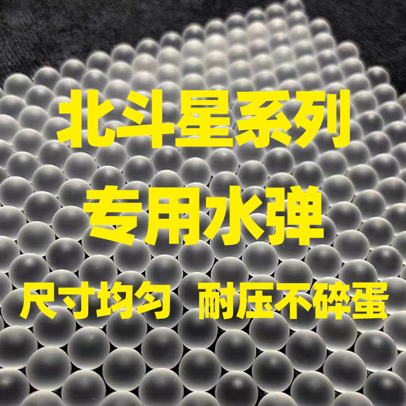北斗星G34TTI电手磨砂弹G17抗压改装口粮乳白加硬7.3mm水弹耐压竞