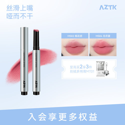 买2减20AZTK唇泥显白显气色