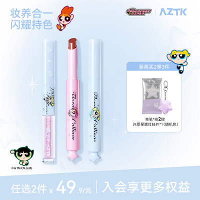 【飞天小女警联名2.0】AZTK御光持色唇冻显白不沾杯口红唇釉韩妆