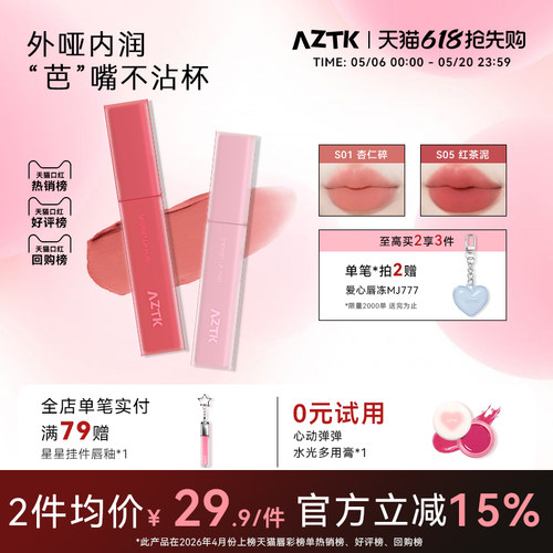 AZTK雪芭唇泥口红不掉色