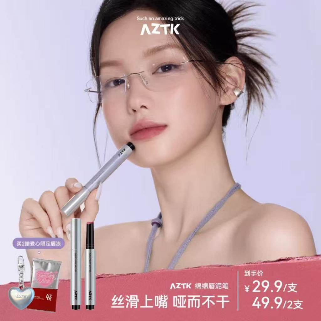 AZTK绵绵唇泥笔不掉色不沾杯裸色口红MS02唇彩唇釉学生官方旗舰店,彩妆/香水/美妆工具,唇彩/唇蜜/唇釉/唇泥/唇霜,淘宝优惠券,粉丝福利购,淘宝优惠卷