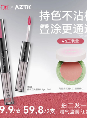 AZTK持妆双头唇釉哑光口红唇泥不沾杯水光镜面嘟嘟唇蜜唇彩女