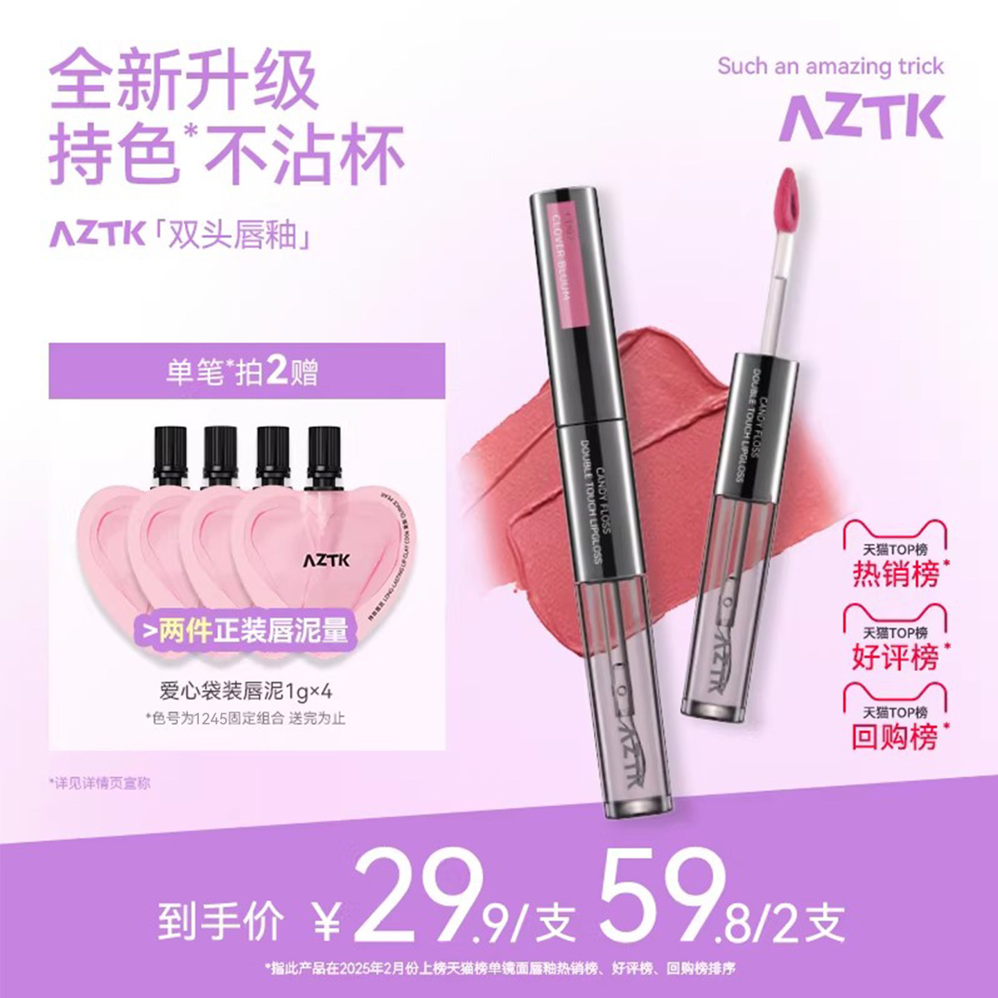 【全新升级】AZTK双头唇釉持妆哑光口红唇泥不沾杯水光镜面嘟嘟女,彩妆/香水/美妆工具,唇彩/唇蜜/唇釉/唇泥/唇霜,淘宝优惠券,粉丝福利购,淘宝优惠卷