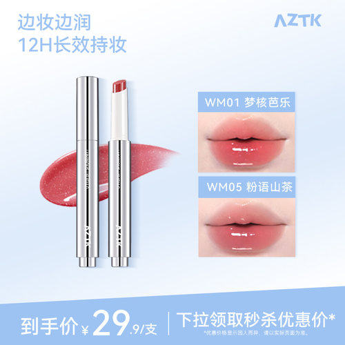 AZTK御光持色唇冻显白不沾杯口红