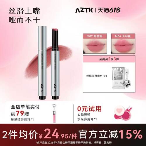 买2减20AZTK唇泥显白显气色