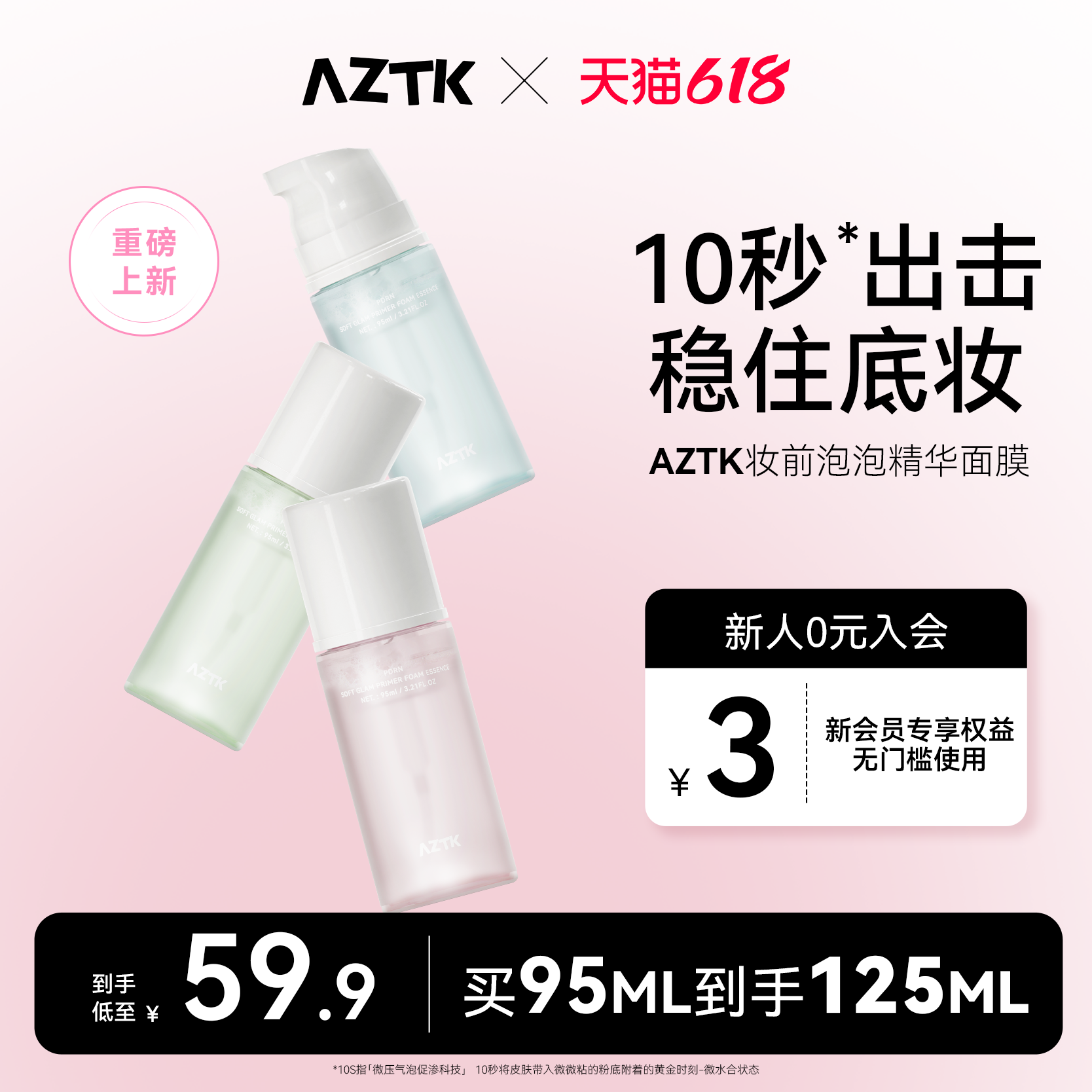【上新】AZTK菁之泡泡妆前乳精华泡沫涂抹补水舒缓面膜官方旗舰店