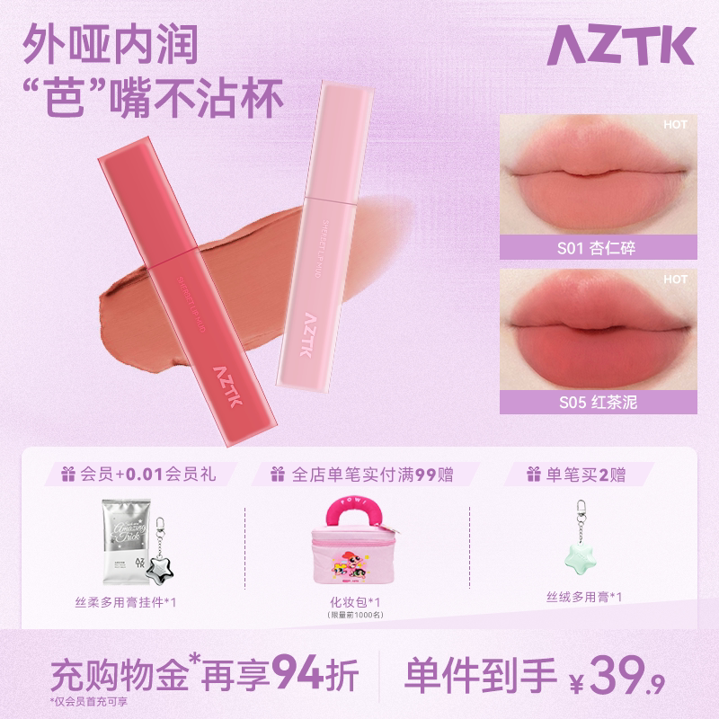 AZTK菁之雪芭唇泥唇釉唇冻口红保湿哑光不掉色不沾杯官方旗舰店