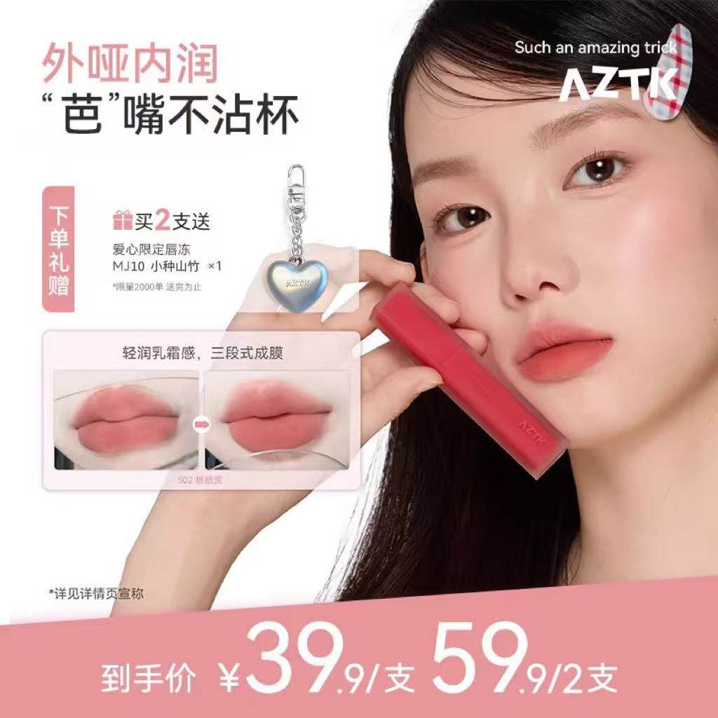 AZTK雪芭唇泥口红保湿哑光不掉色显白不沾杯学生女,彩妆/香水/美妆工具,唇彩/唇蜜/唇釉/唇泥/唇霜,淘宝优惠券,粉丝福利购,淘宝优惠卷