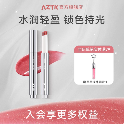 AZTK御光持色唇冻显白不沾杯口红