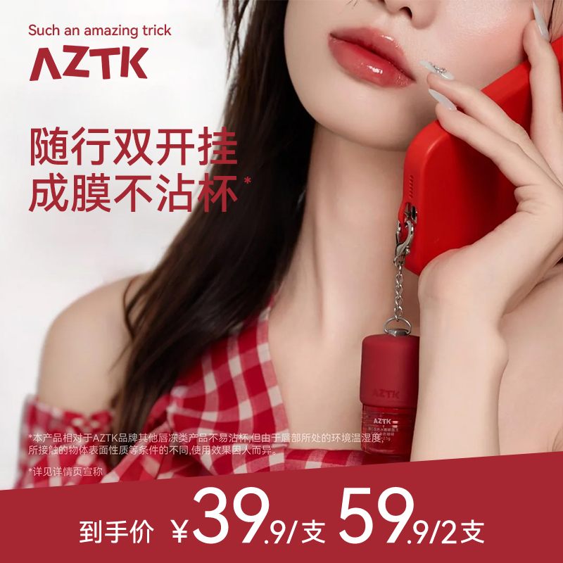 【重磅新品】AZTK嘟嘟冻随行双色唇冻显白水光不沾杯唇蜜口红唇釉