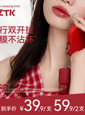 【重磅新品】AZTK嘟嘟冻随行双色唇冻显白水光不沾杯唇蜜口红唇釉