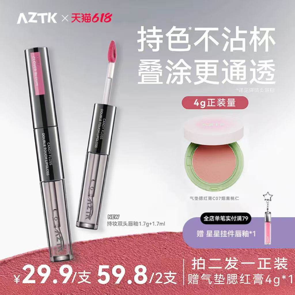 AZTK持妆双头唇釉哑光口红唇泥不沾杯水光镜面嘟嘟唇蜜唇彩女