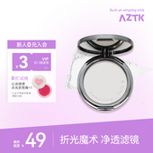 AZTK 粉扑官方正品 菁之滤镜蜜粉饼升级版 清爽贴肤自然定妆不脱妆