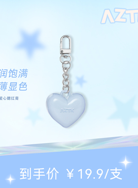 AZTK/菁之爱心腮红膏提亮膨胀色轻薄显色持妆自然便携女