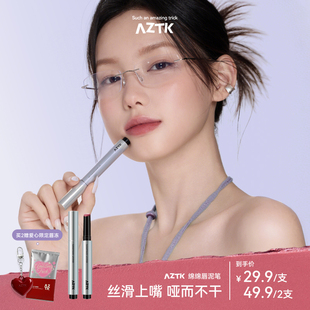 AZTK绵绵唇泥笔不掉色不沾杯裸色口红MS02唇彩唇釉学生官方旗舰店