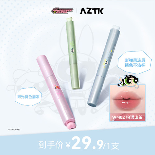 【飞天小女警联名】AZTK御光持色唇冻显白不沾杯口红唇釉韩妆