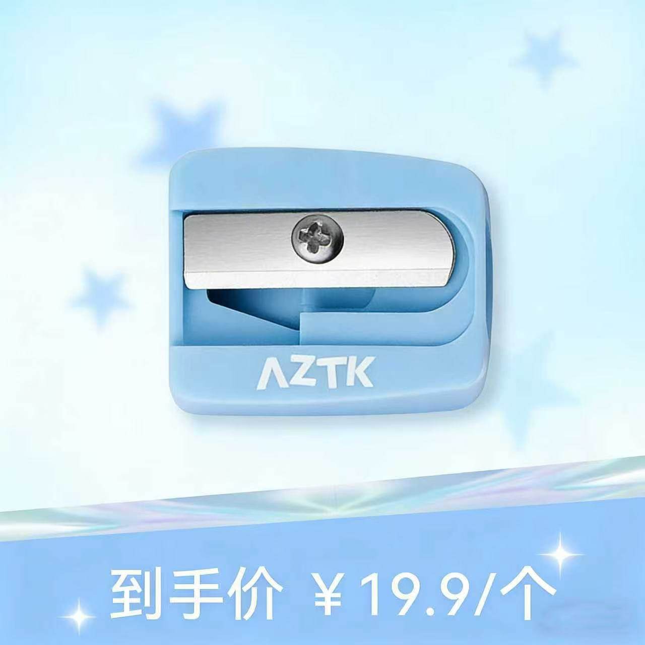 AZTK/菁之双头多用笔卷笔刀刨眉笔眼线笔口红笔高光笔转笔刀,彩妆/香水/美妆工具,化妆/美容工具,淘宝优惠券,粉丝福利购,淘宝优惠卷