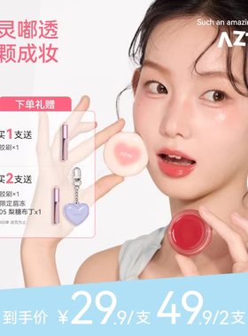 aztk多用膏弹弹水光膏腮红眼影口红高光自然水光肌女