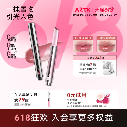 买2减20AZTK唇冻镜面水光显白