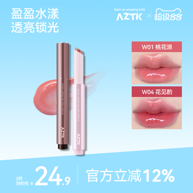 aztk唇冻失重水波固体唇蜜不沾杯成膜唇釉唇泥口红镜面水光学生女
