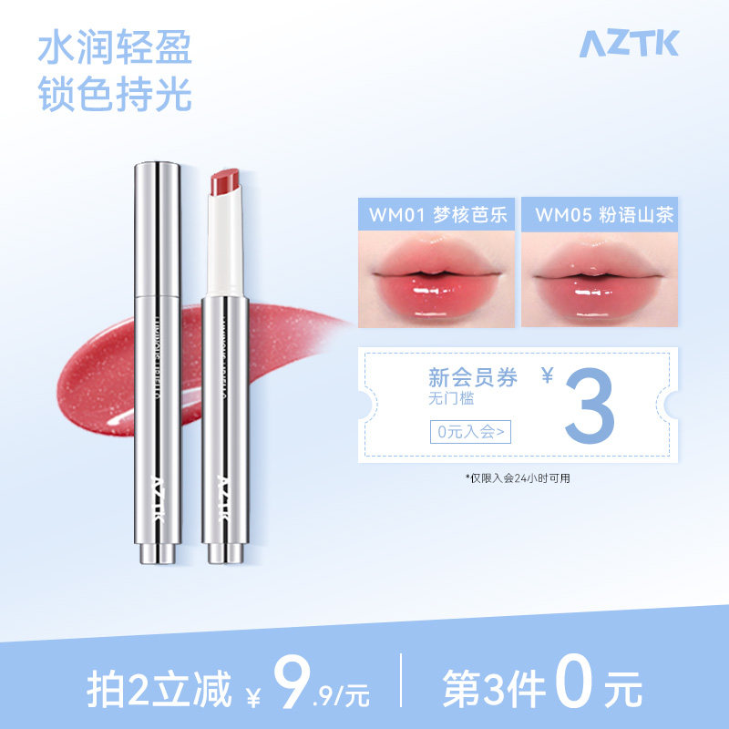 AZTK菁之持色唇冻御光秋冬显白不沾杯口红固体唇蜜唇釉官方旗舰店