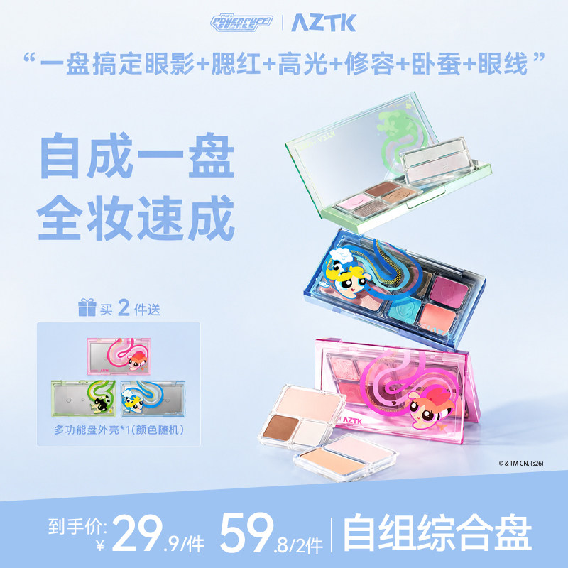 【飞天小女警】AZTK自组综合盘修容卧蚕盘提亮高光眼影腮红遮瑕图片