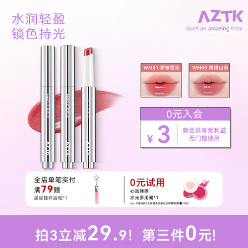 AZTK菁之持色唇冻御光秋冬显白不沾杯口红固体唇蜜唇釉官方旗舰店