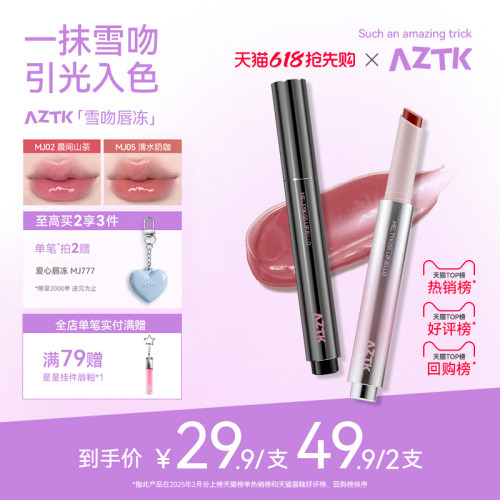 aztk唇冻水光镜面唇釉mj05唇蜜02口红唇泥唇彩嫩粉色口红