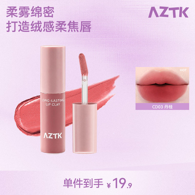 AZTK/菁之迷你唇釉镜面水光唇泥唇蜜mini裸色口红低饱和便携学生