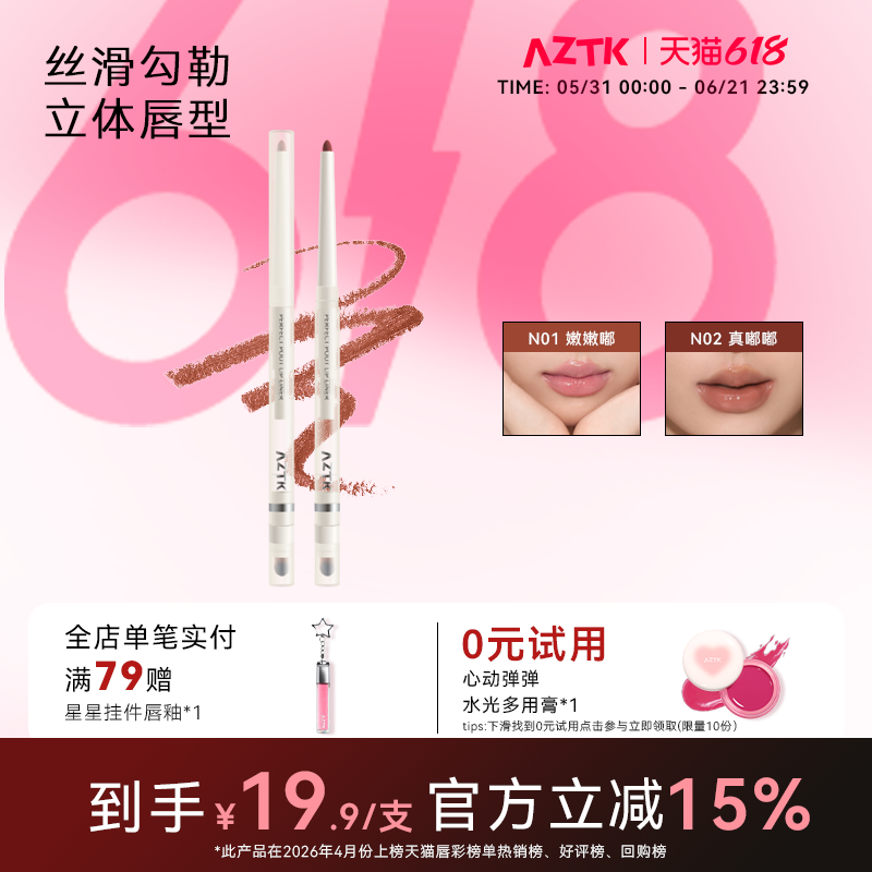 AZTK唇线笔刷勾勒唇型晕染唇刷带盖裸色顺滑口红唇笔丰唇学生