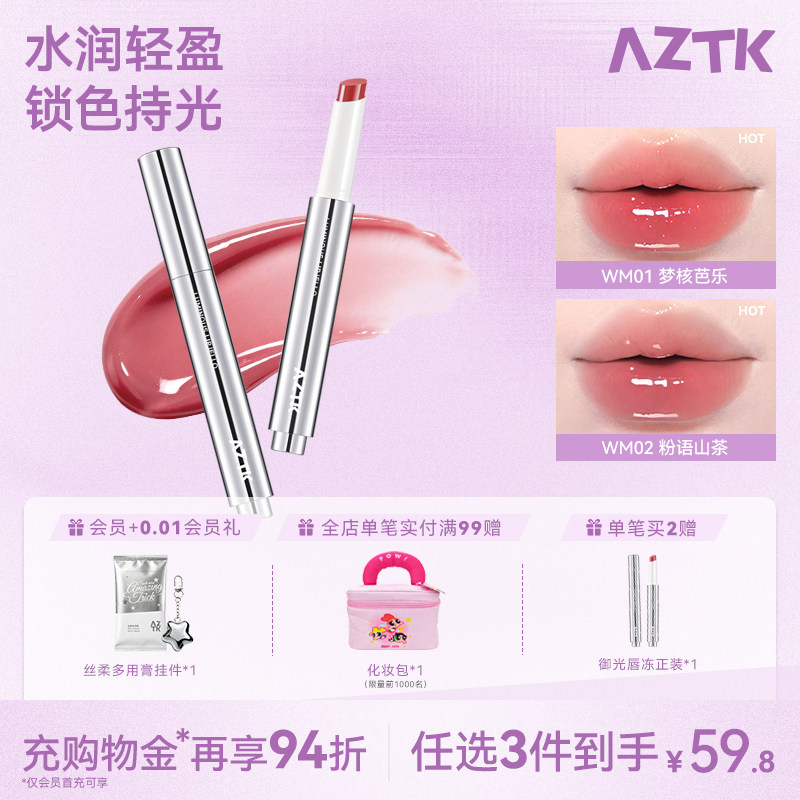 AZTK菁之持色唇冻御光秋冬显白不沾杯口红固体唇蜜唇釉官方旗舰店图片