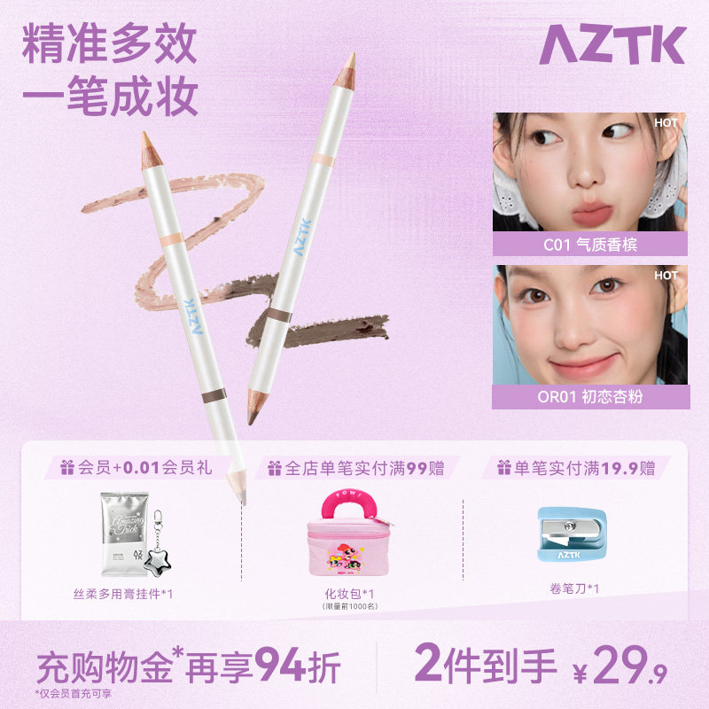 AZTK卧蚕笔双头多用笔提亮下至阴影修容高光不易晕染唇线笔防水女