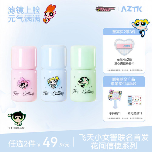 AZTK冻色腮红液新品两件优惠